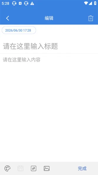 全能记事本 应用截图 1