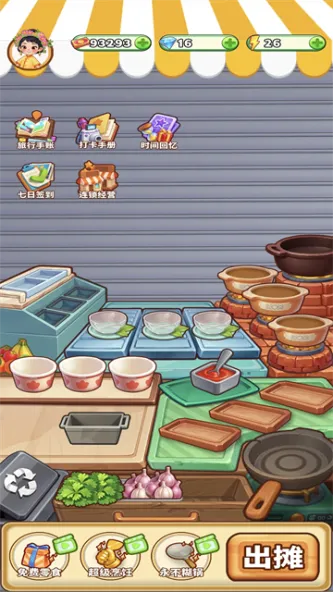 餐车环游记 游戏截图 2