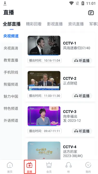 CCTV手机电视