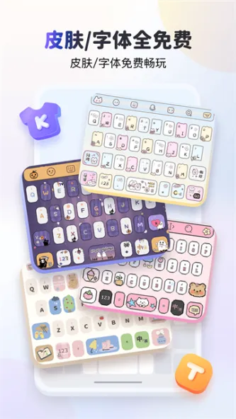 KK键盘 应用截图 3