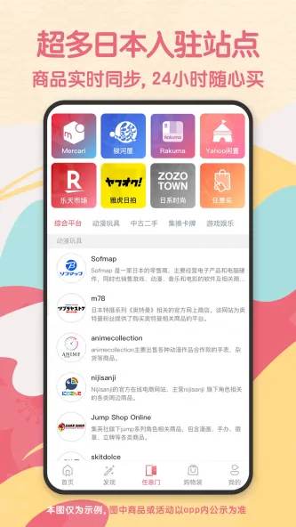 日淘任意门 应用截图 1