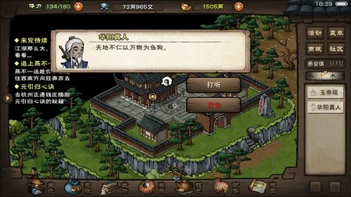 烟雨江湖、激情博弈、回合制、数值养成、关卡闯关、水墨武侠、传统武侠、离线单机、水墨风格、高自由度武侠RPG