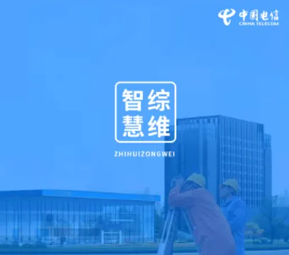 智慧综维、工作、协同办公、实时协作、设备维修、移动端工具