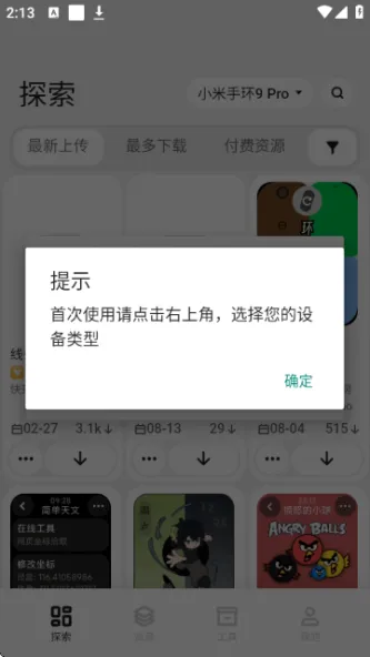 表盘自定义工具