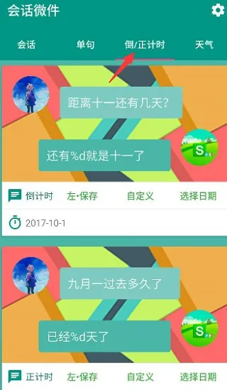 WX Widget | 万象小组件