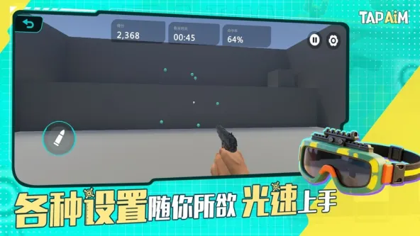TapAim 游戏截图 2