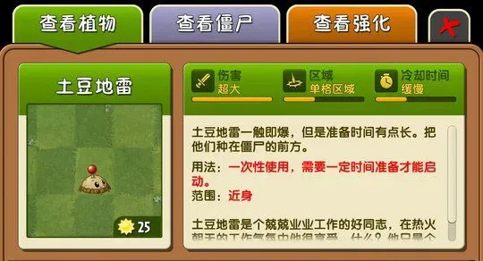 植物大战僵尸2