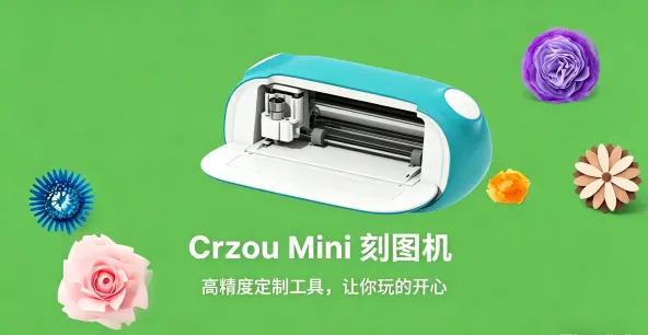 Crzou Play(刻图机)所有版本合集