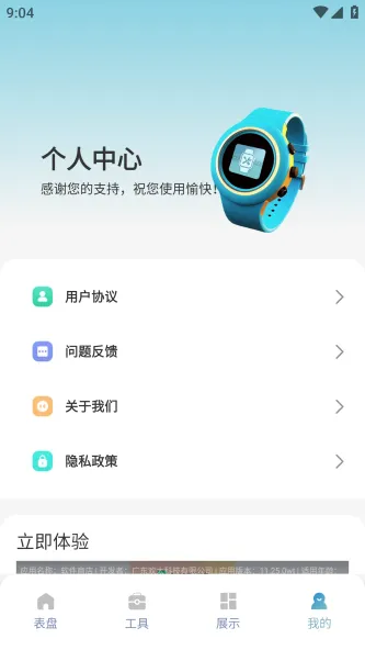 表盘自定义工具 应用截图 2