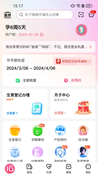 孕健康 | ExpandableTextViewLibrary 应用截图 4
