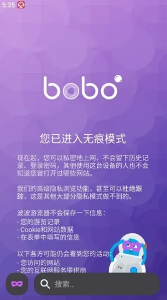 bobo浏览器