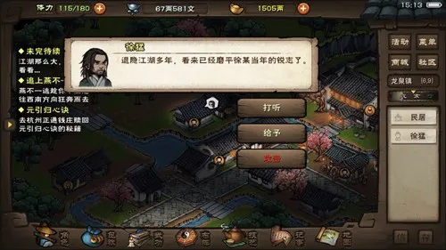 烟雨江湖、激情博弈、回合制、数值养成、关卡闯关、水墨武侠、传统武侠、离线单机、水墨风格、高自由度武侠RPG