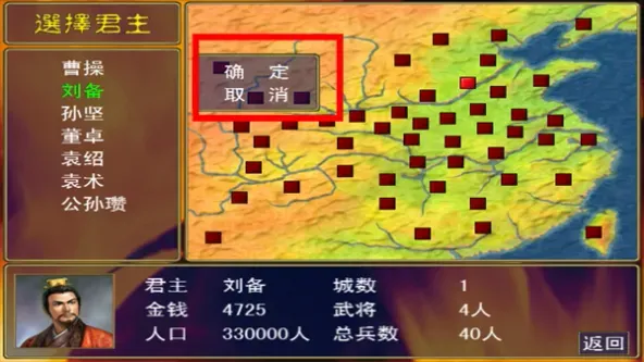 单 机 三 国 群 英 传6
