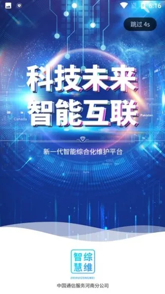 智慧综维 应用截图 3