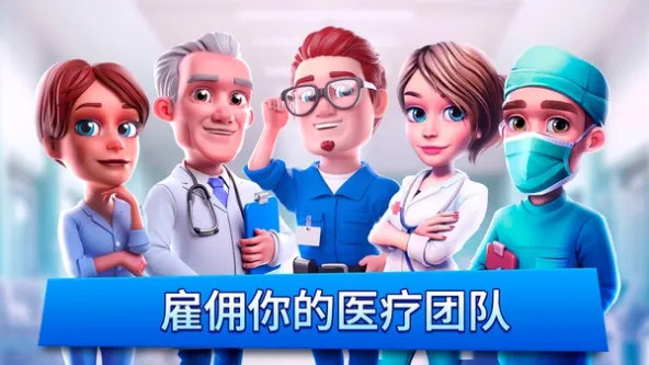 Dream Hospital 游戏截图 2