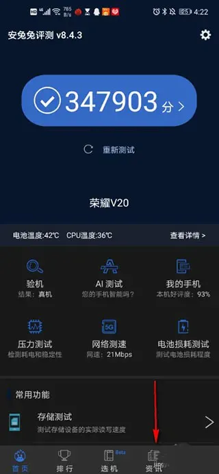 AnTuTu Benchmark | 安兔兔评测