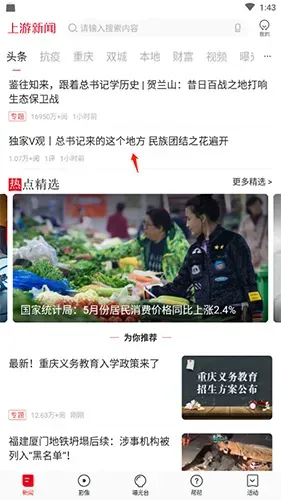 上游新闻