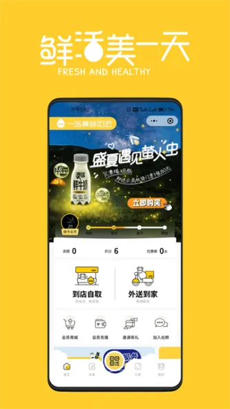 一鸣真鲜奶吧 应用截图 4