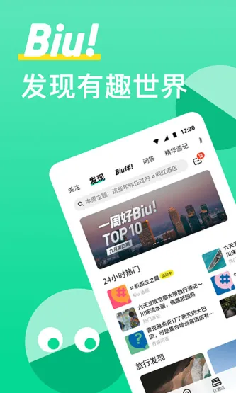 穷游 应用截图 4
