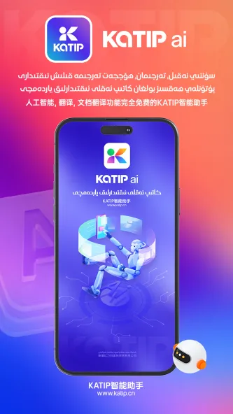 katip智能助手 应用截图 4