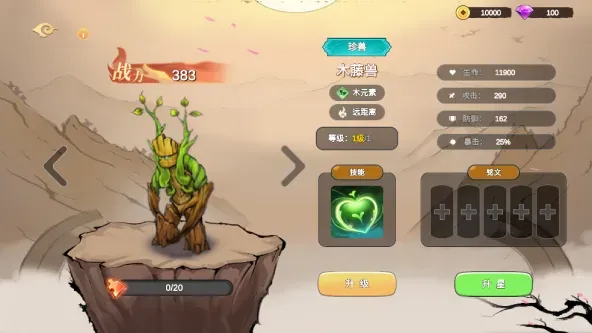 神宠大作战3