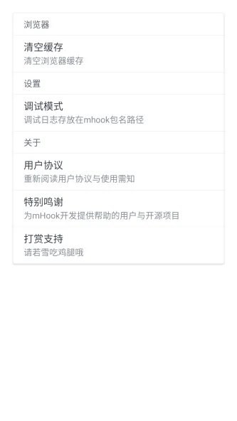 mHook管理器