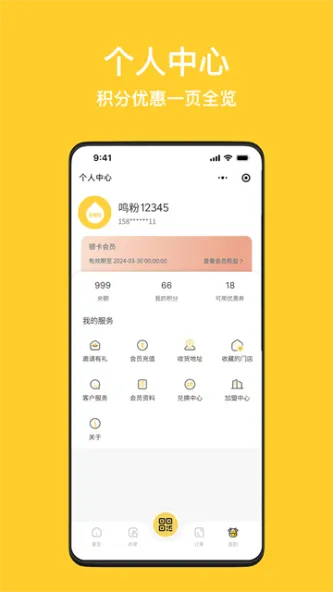 一鸣真鲜奶吧 应用截图 2