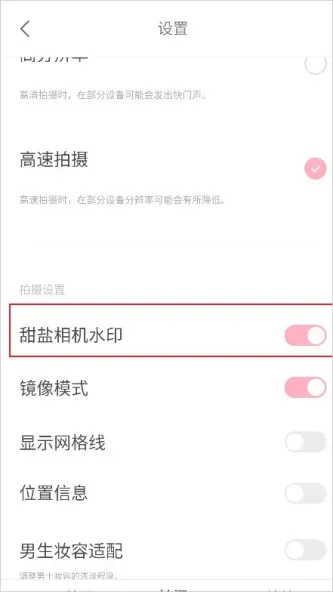 甜盐相机