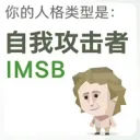 SBTI人格测试 应用图标