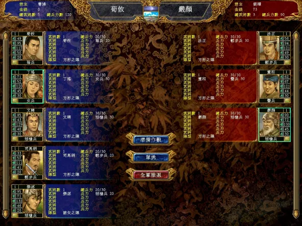 单 机 三 国 群 英 传6 游戏截图 3