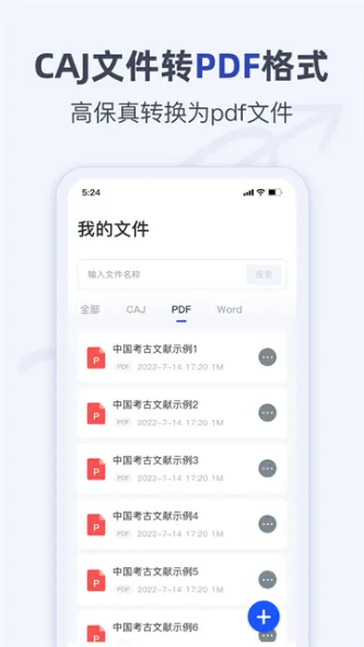 CAJ阅读器 应用截图 3