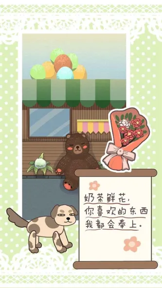 恋爱实习生 游戏截图 3