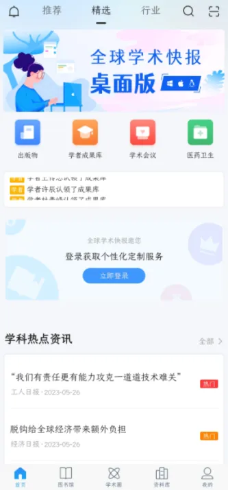 全球学术快报