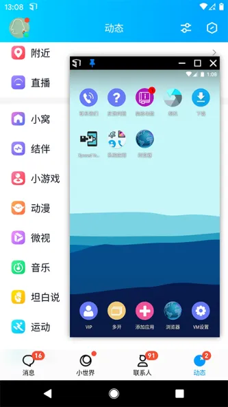 51虚拟机 应用截图 2