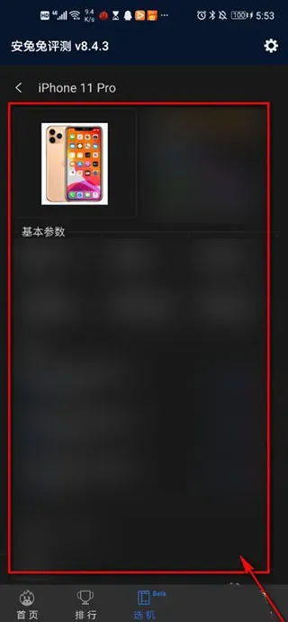 AnTuTu Benchmark | 安兔兔评测