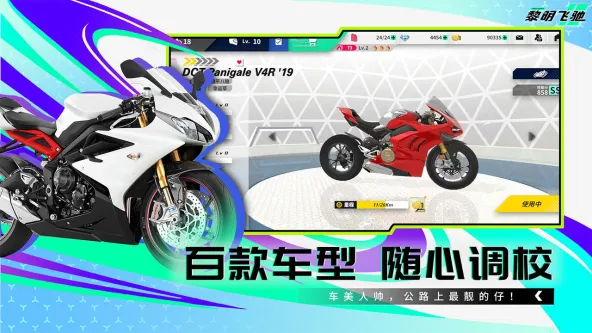 黎明飞驰 游戏截图 3