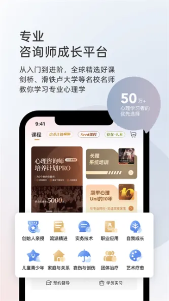 简单心理 应用截图 3
