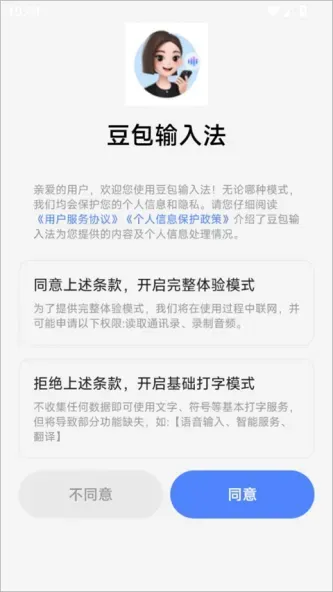 豆包输入法