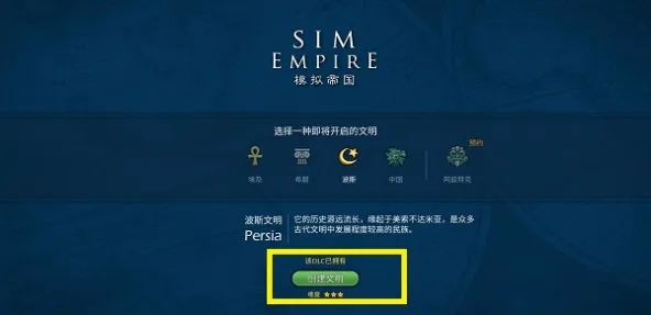 模拟帝国 | Sim Empire