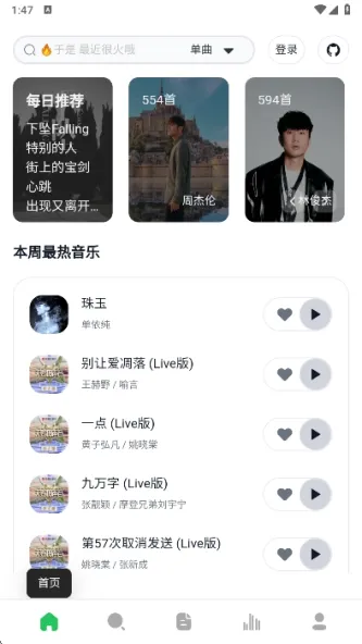 AlgerMusicPlayer 应用截图 1