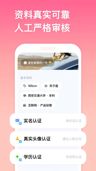 牵手 应用截图 4