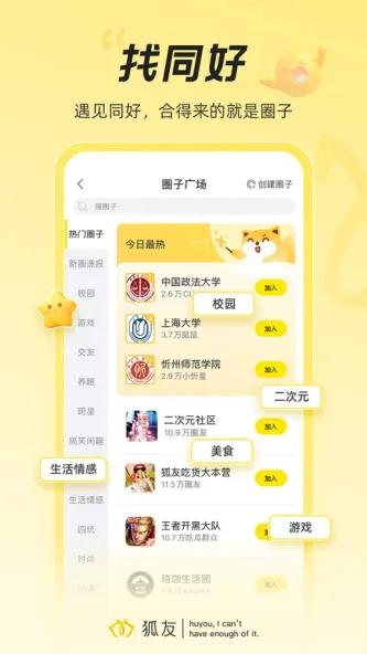 狐友 应用截图 2