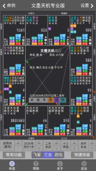 文墨天机