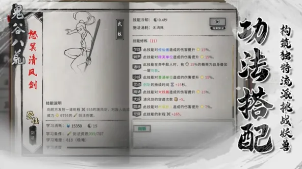 鬼谷八荒 游戏截图 4
