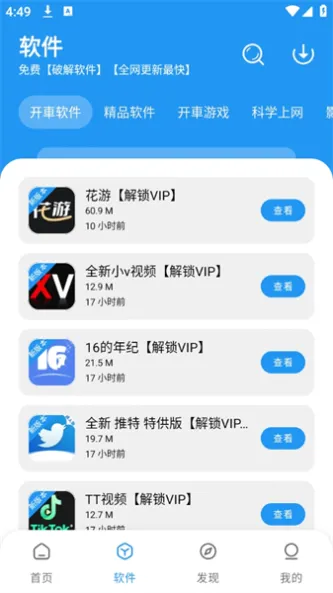 猪猪软件库 应用截图 3