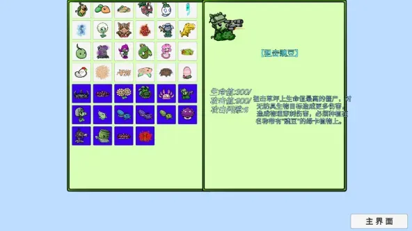 PVZ_BT拓展