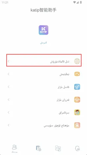 katip智能助手