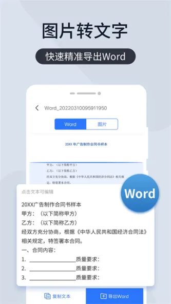 扫描王全能宝 应用截图 3