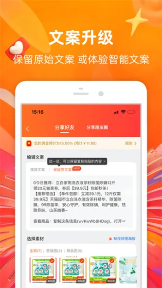 淘宝联盟 应用截图 2
