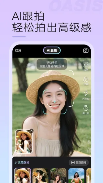 绿洲 应用截图 5